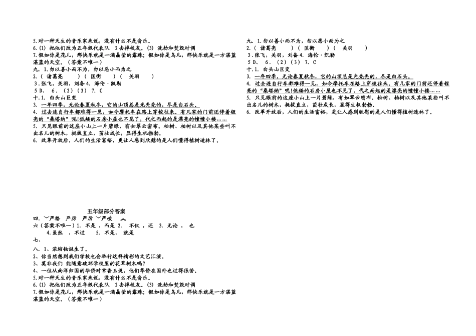 2025年语文出版社五年级语文六一竞赛测试卷含答案_第3页