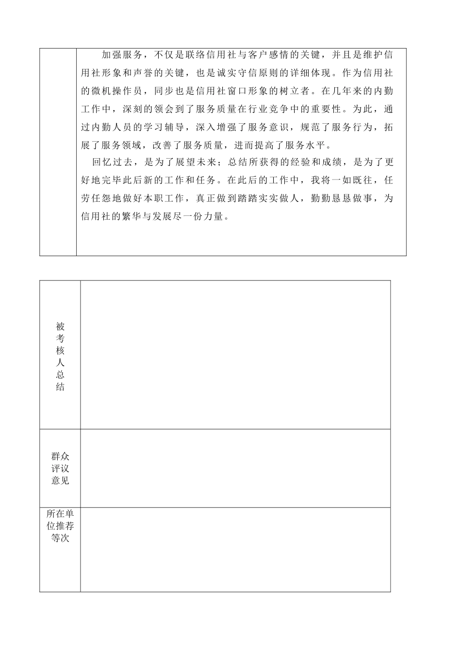 2025年廖方琼湖北省农村信用社员工年度考核登记表_第2页