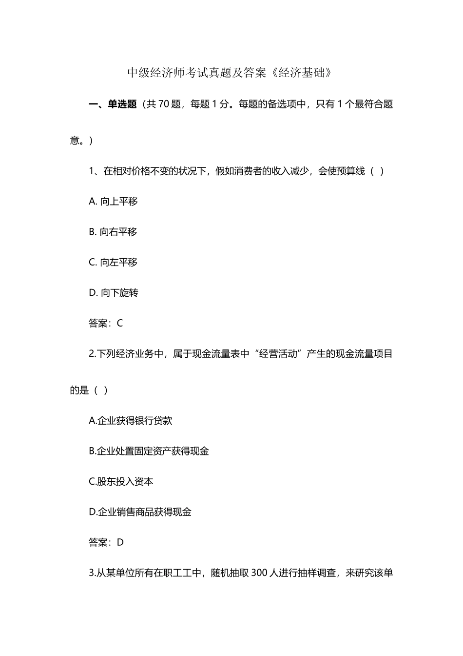 2025年中级经济师经济基础考试真题及答案解析_第2页