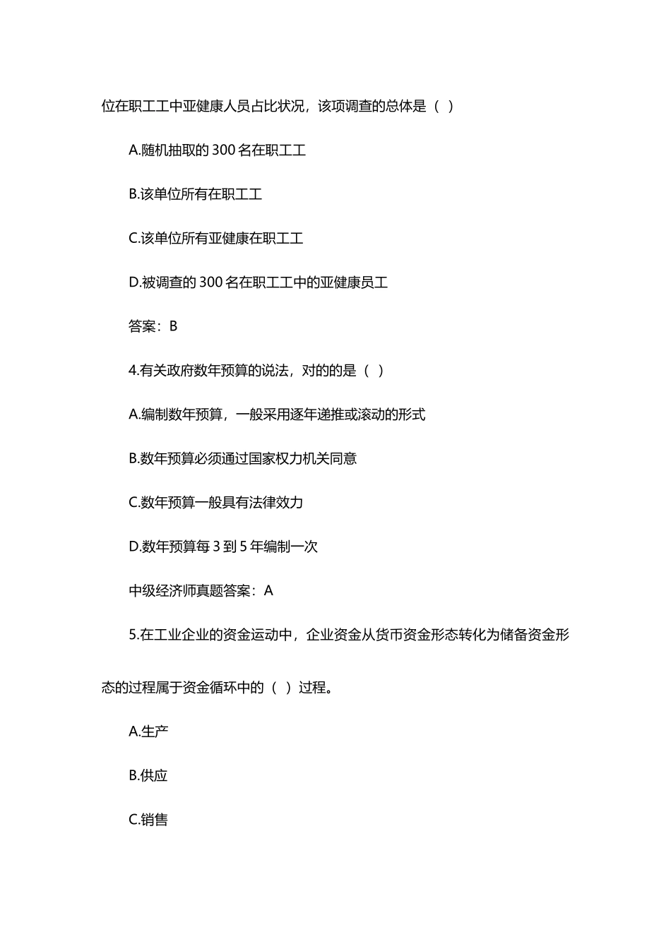 2025年中级经济师经济基础考试真题及答案解析_第3页