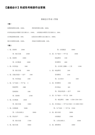 2025年基础会计形成性考核册作业答案新准则