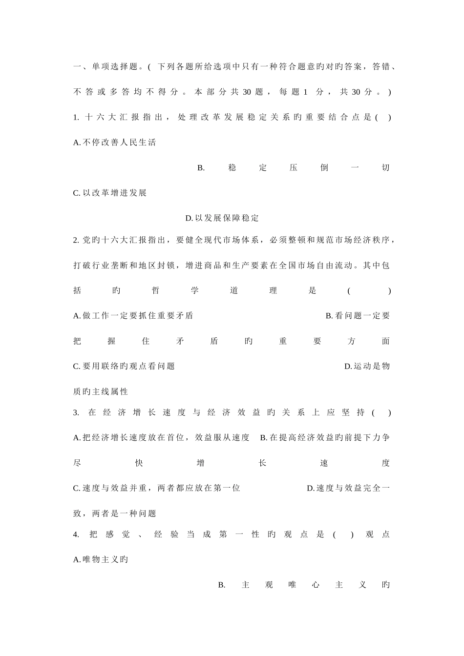 2025年公务员事业单位招考公基练习题大全含答案_第1页