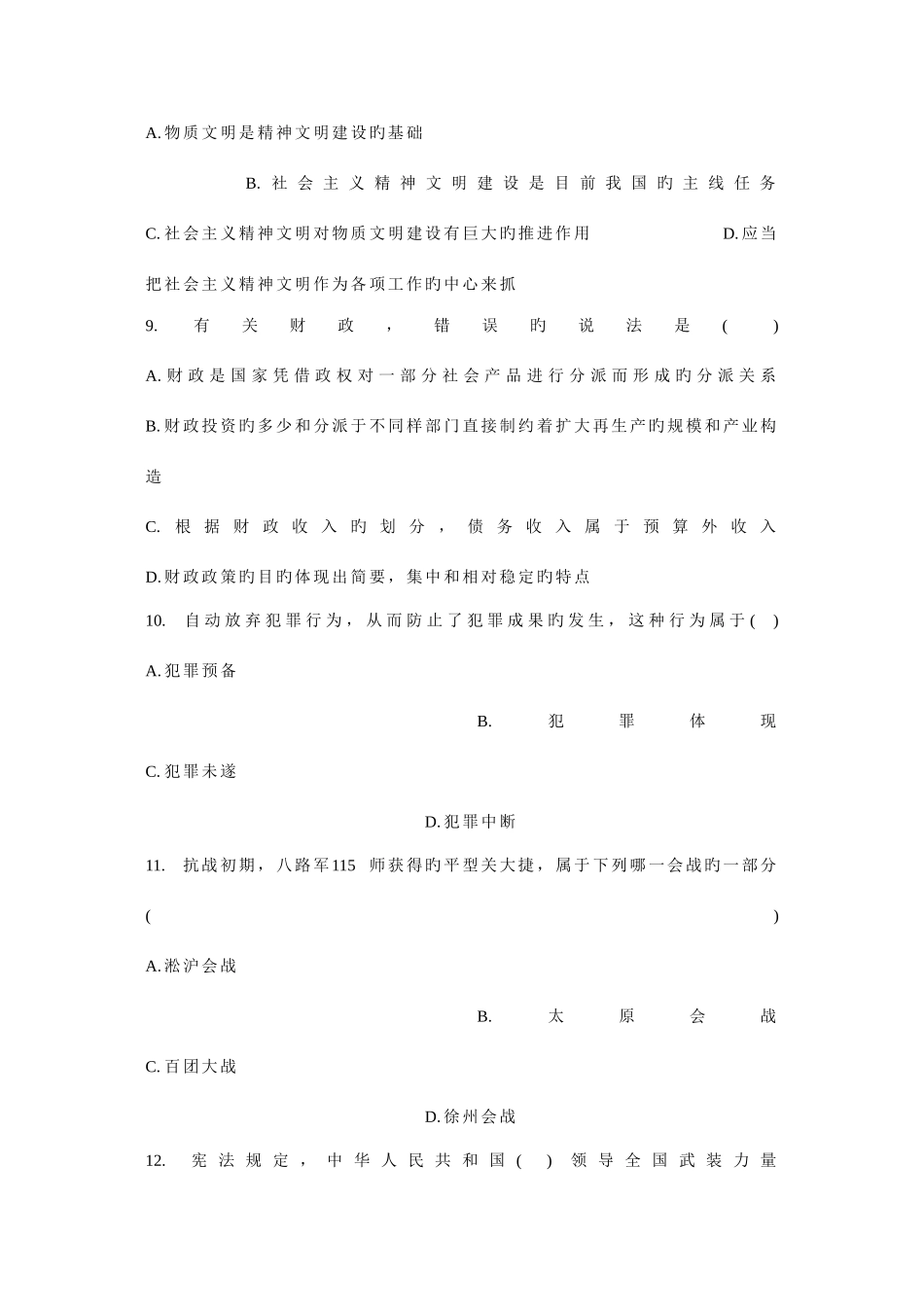 2025年公务员事业单位招考公基练习题大全含答案_第3页