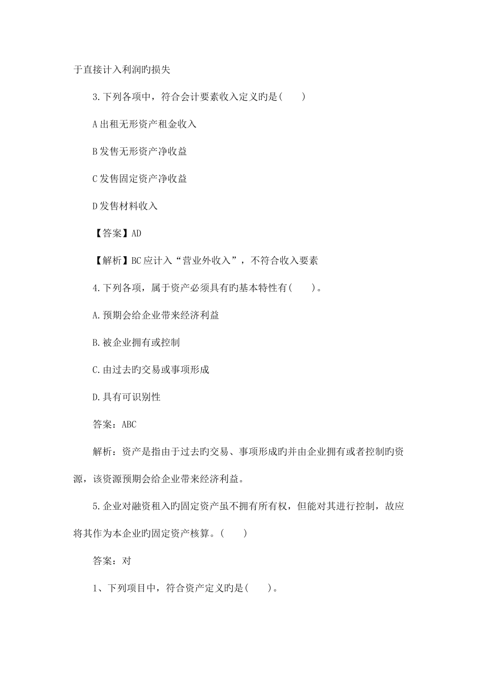 2025年初级会计职称考试试题及答案初级会计实务例题解析_第2页