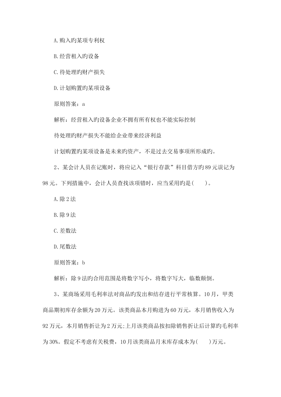 2025年初级会计职称考试试题及答案初级会计实务例题解析_第3页