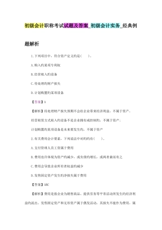 2025年初级会计职称考试试题及答案初级会计实务例题解析