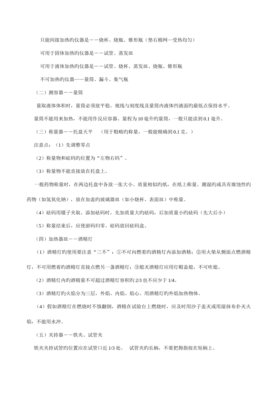 2025年初三化学所有知识点总结_第2页