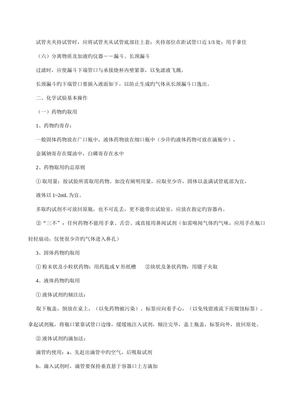 2025年初三化学所有知识点总结_第3页