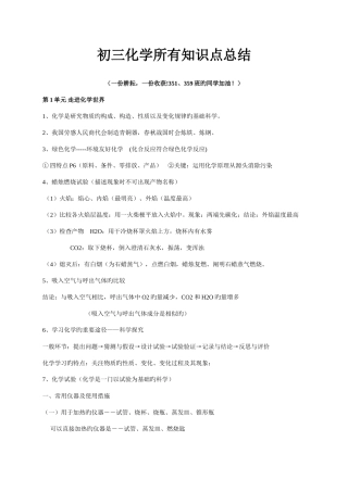 2025年初三化学所有知识点总结