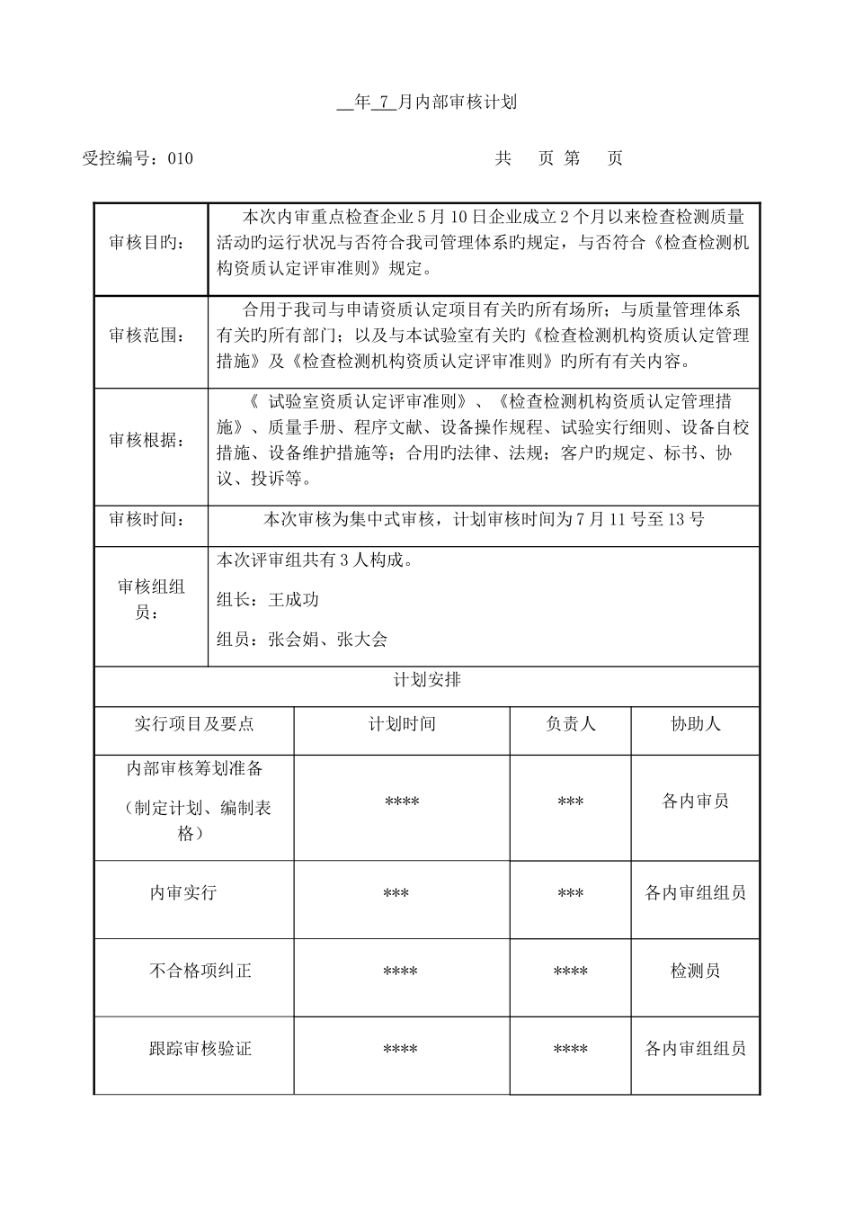 2025年内审全套资料_第1页