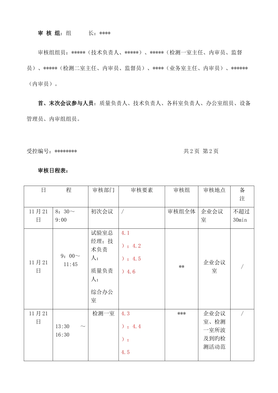 2025年内审全套资料_第3页