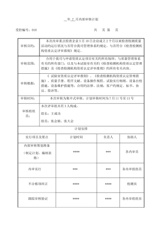 2025年内审全套资料