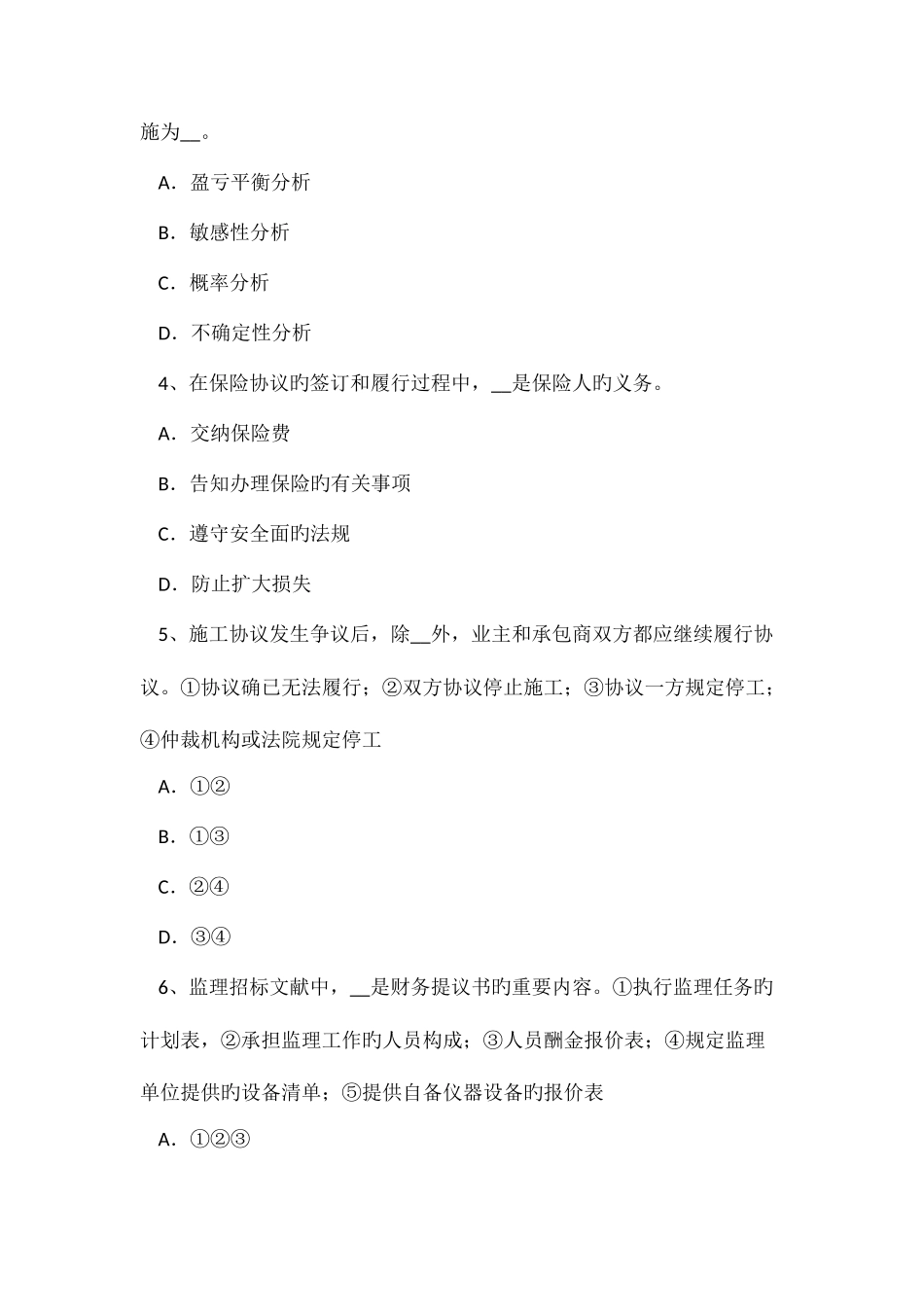 2025年台湾省上半年公路造价师理论与法规红粘土路基填筑施工规范要求考试试卷_第2页