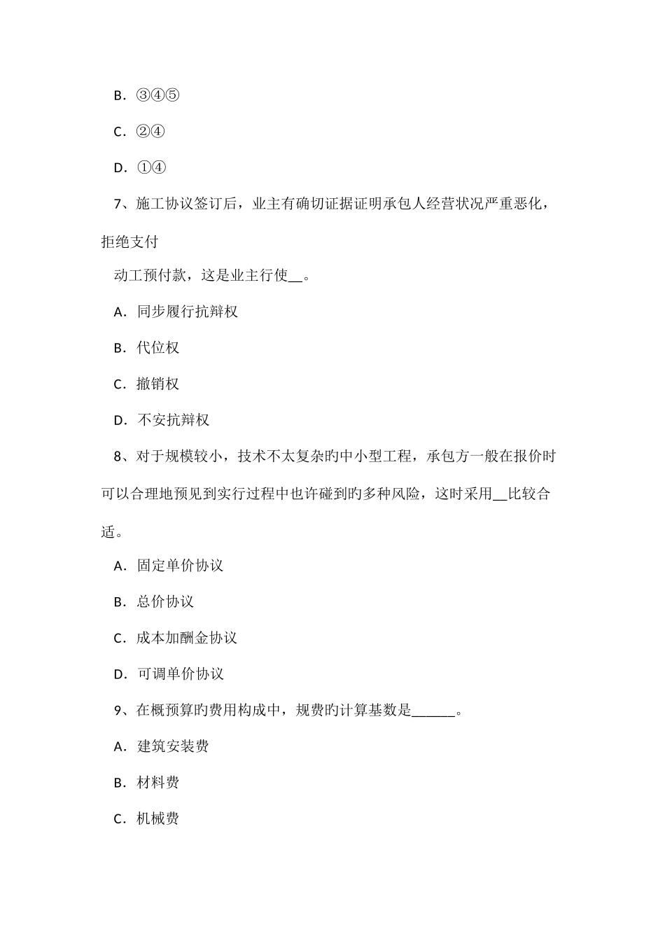 2025年台湾省上半年公路造价师理论与法规红粘土路基填筑施工规范要求考试试卷_第3页