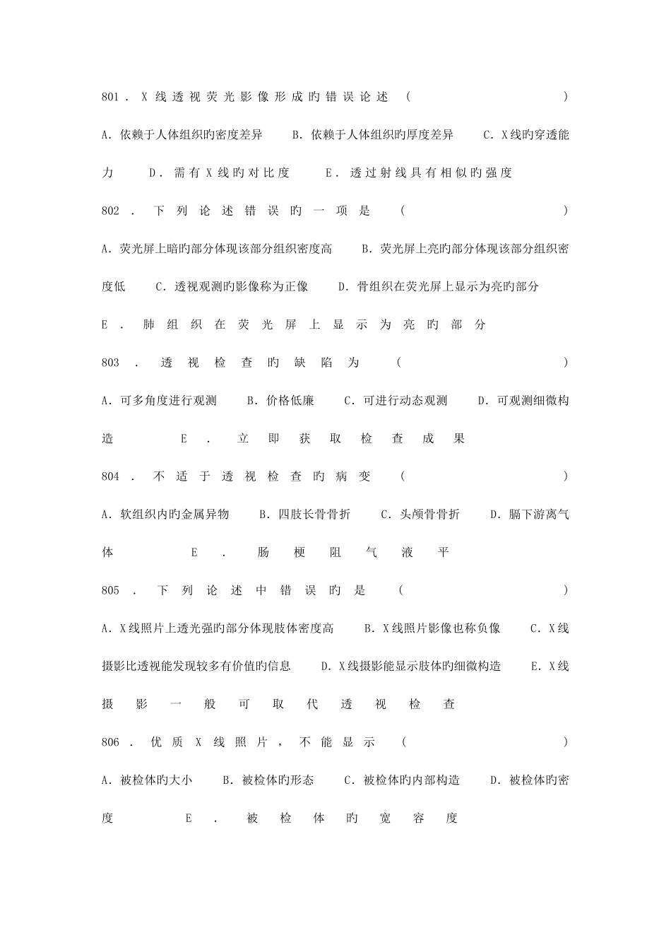 2025年医学影像三基题库单选题及答案_第1页