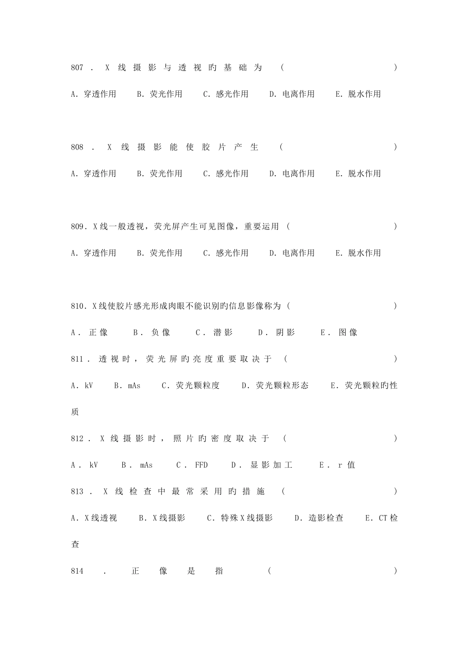 2025年医学影像三基题库单选题及答案_第2页