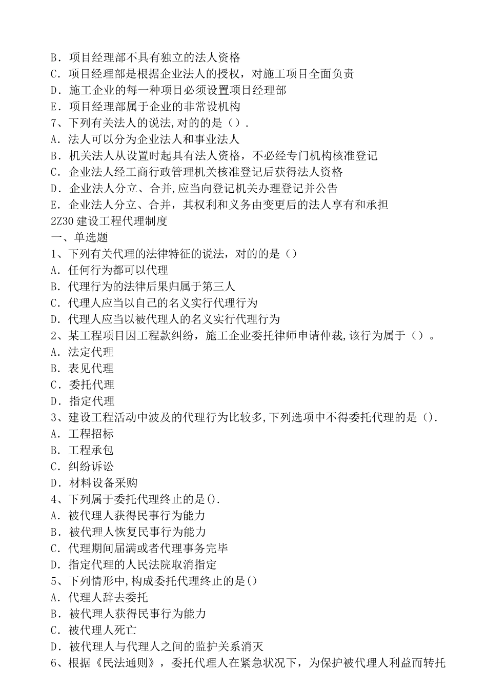 2025年二建法规章节练习题_第3页