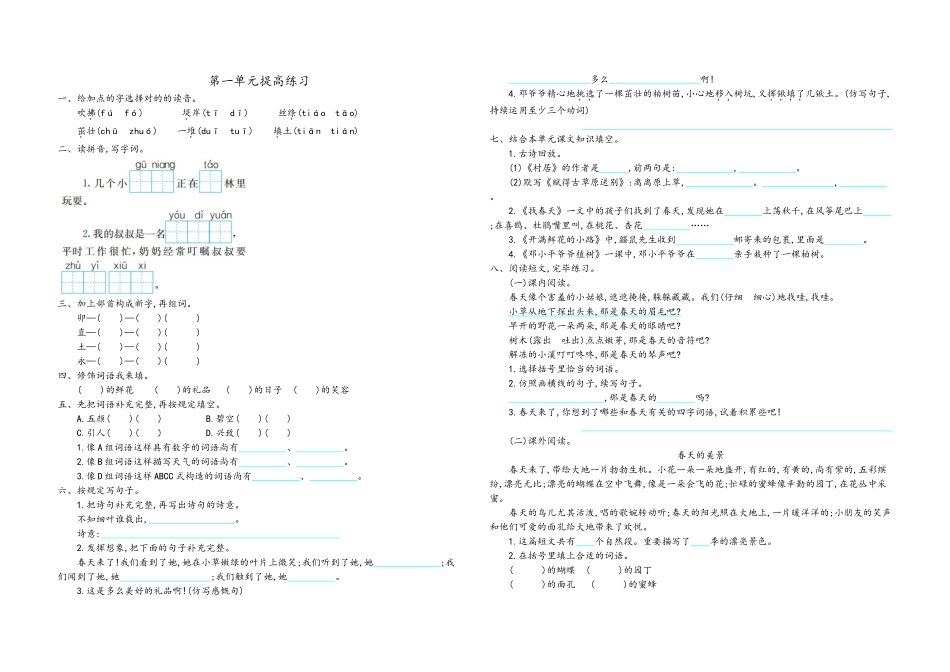 2025年部编版二年级语文下册全套试卷A_第1页
