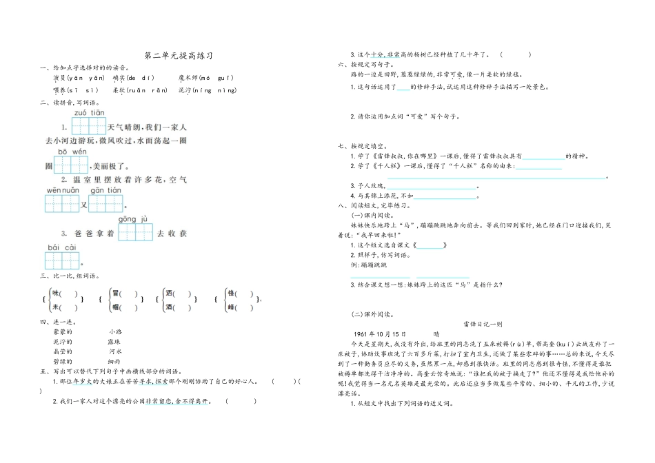 2025年部编版二年级语文下册全套试卷A_第3页