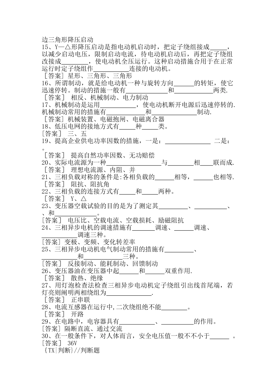 2025年电气维修电工考试题库_第2页