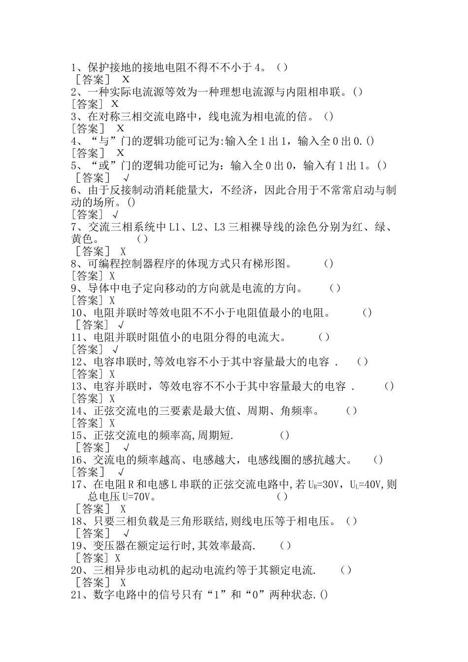 2025年电气维修电工考试题库_第3页