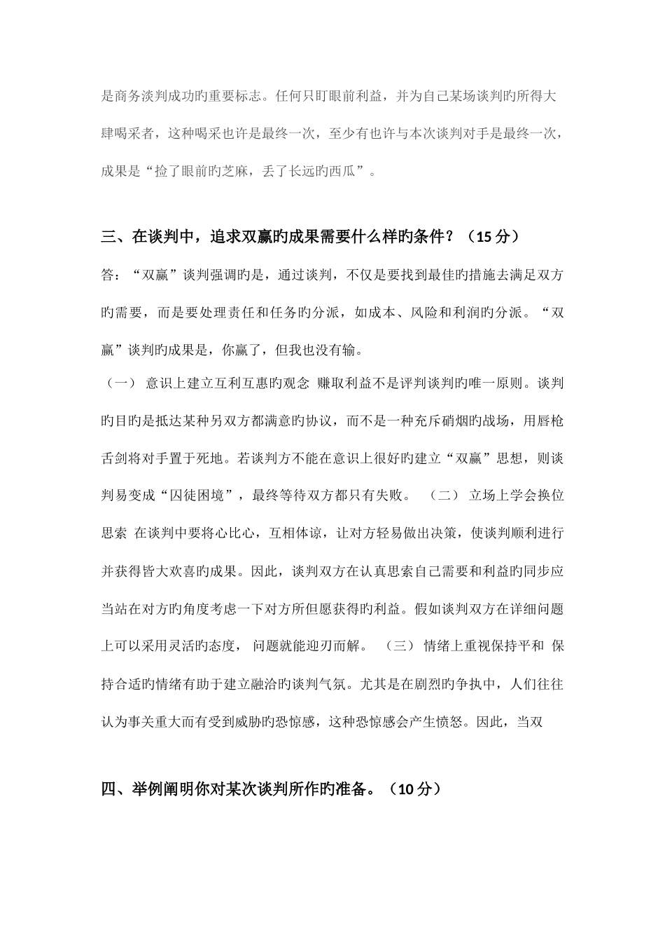 2025年商务谈判大作业_第2页