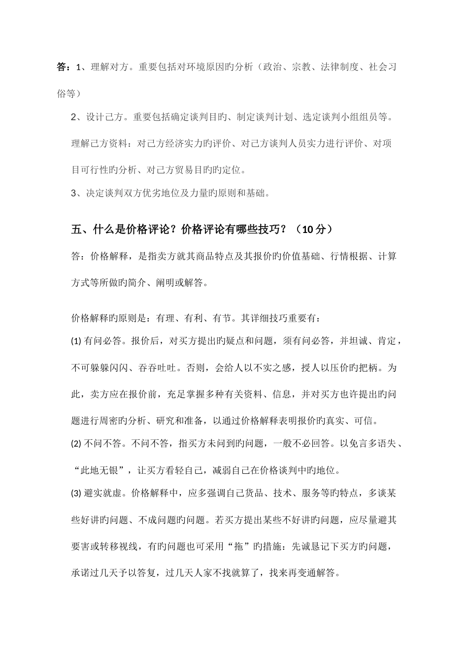 2025年商务谈判大作业_第3页