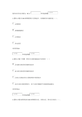 2025年冬计算机网络基础在线作业