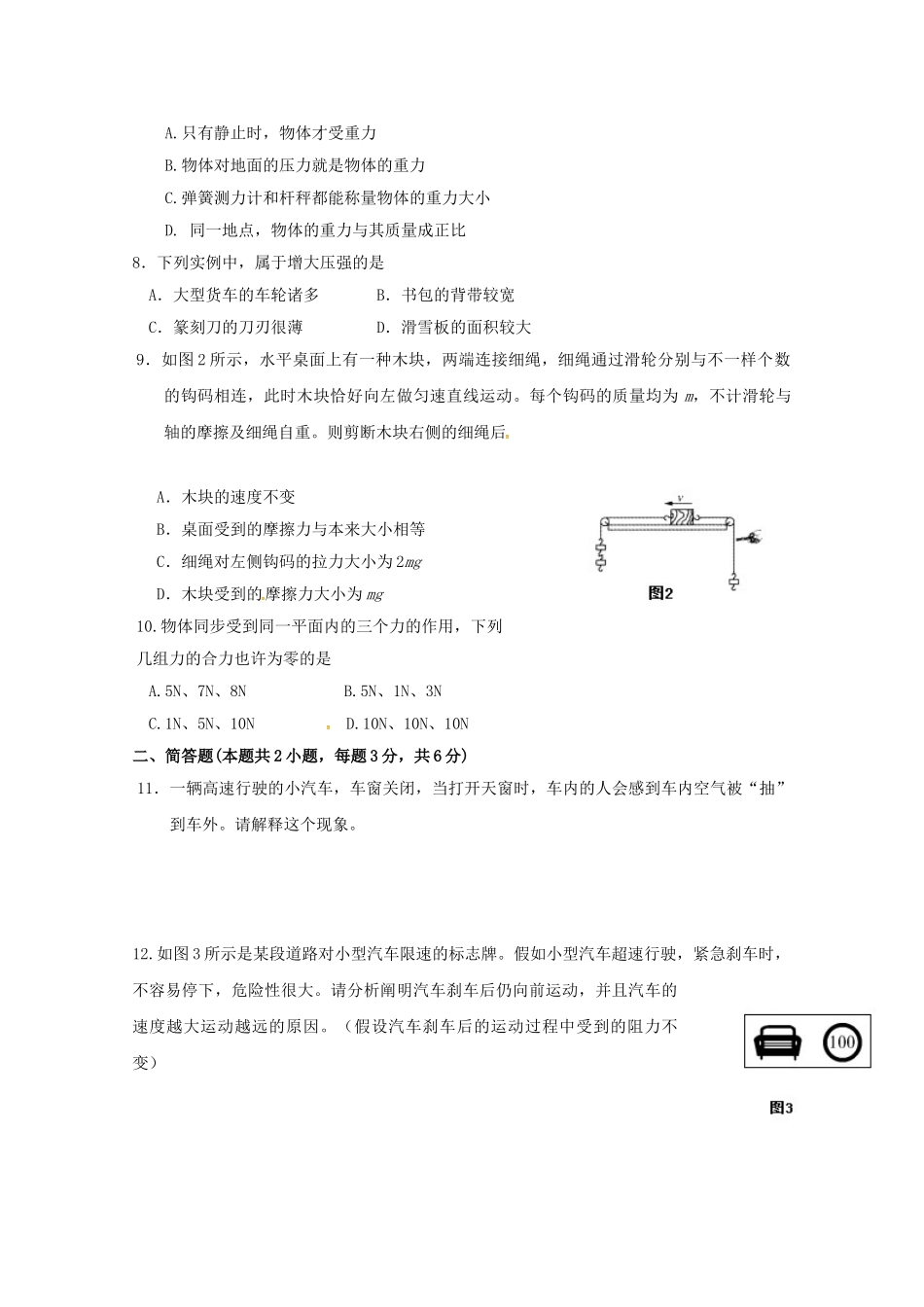 2025年高一物理上学期入学考试试题_第2页
