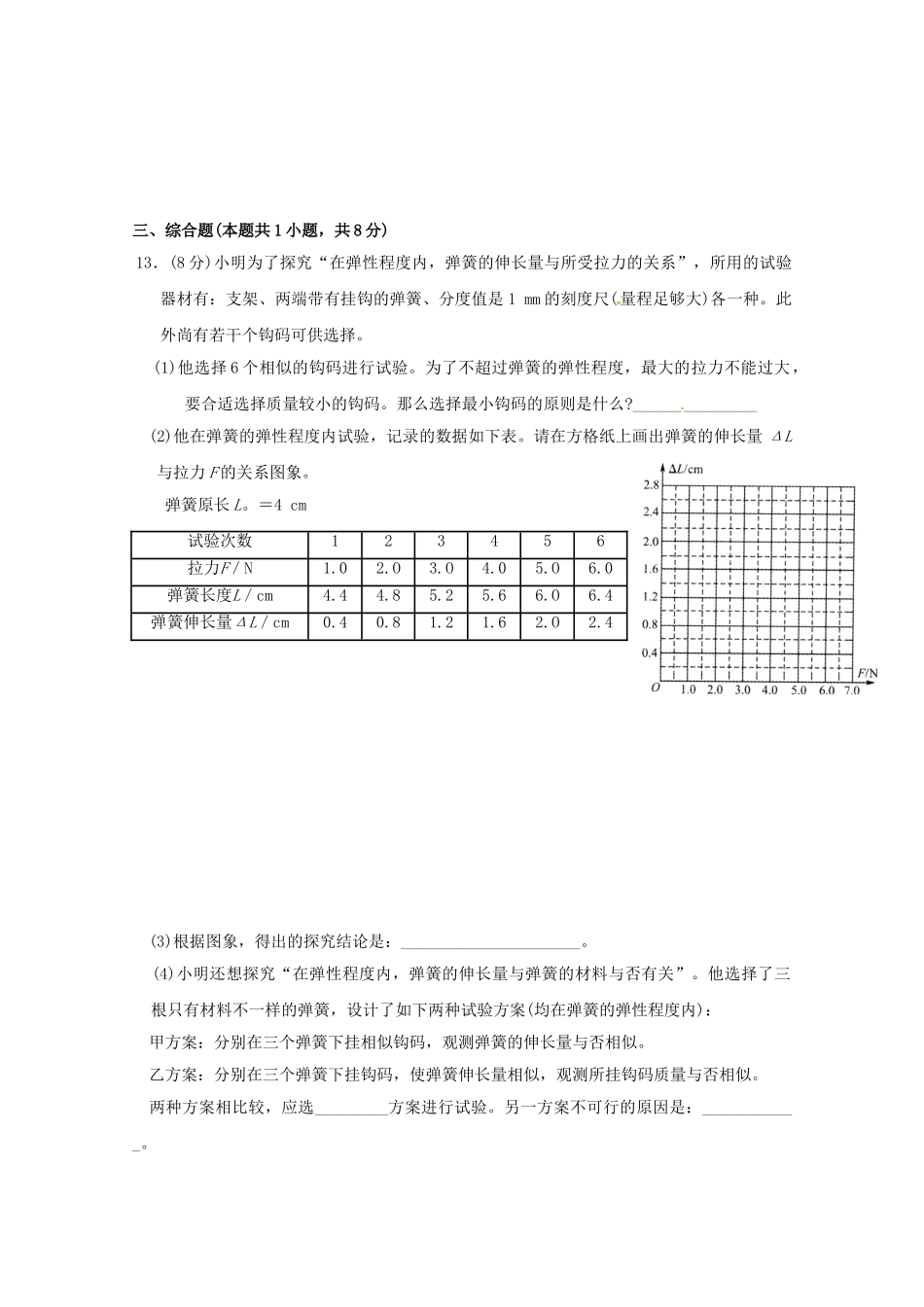 2025年高一物理上学期入学考试试题_第3页