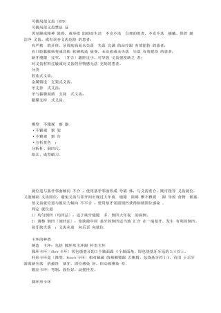 2025年口腔助理医师讲义之口腔修复学涵钰