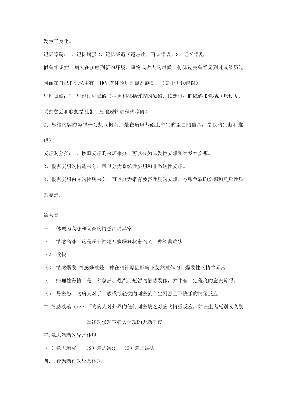 2025年变态心理学知识点_第3页