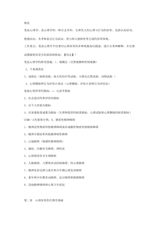 2025年变态心理学知识点