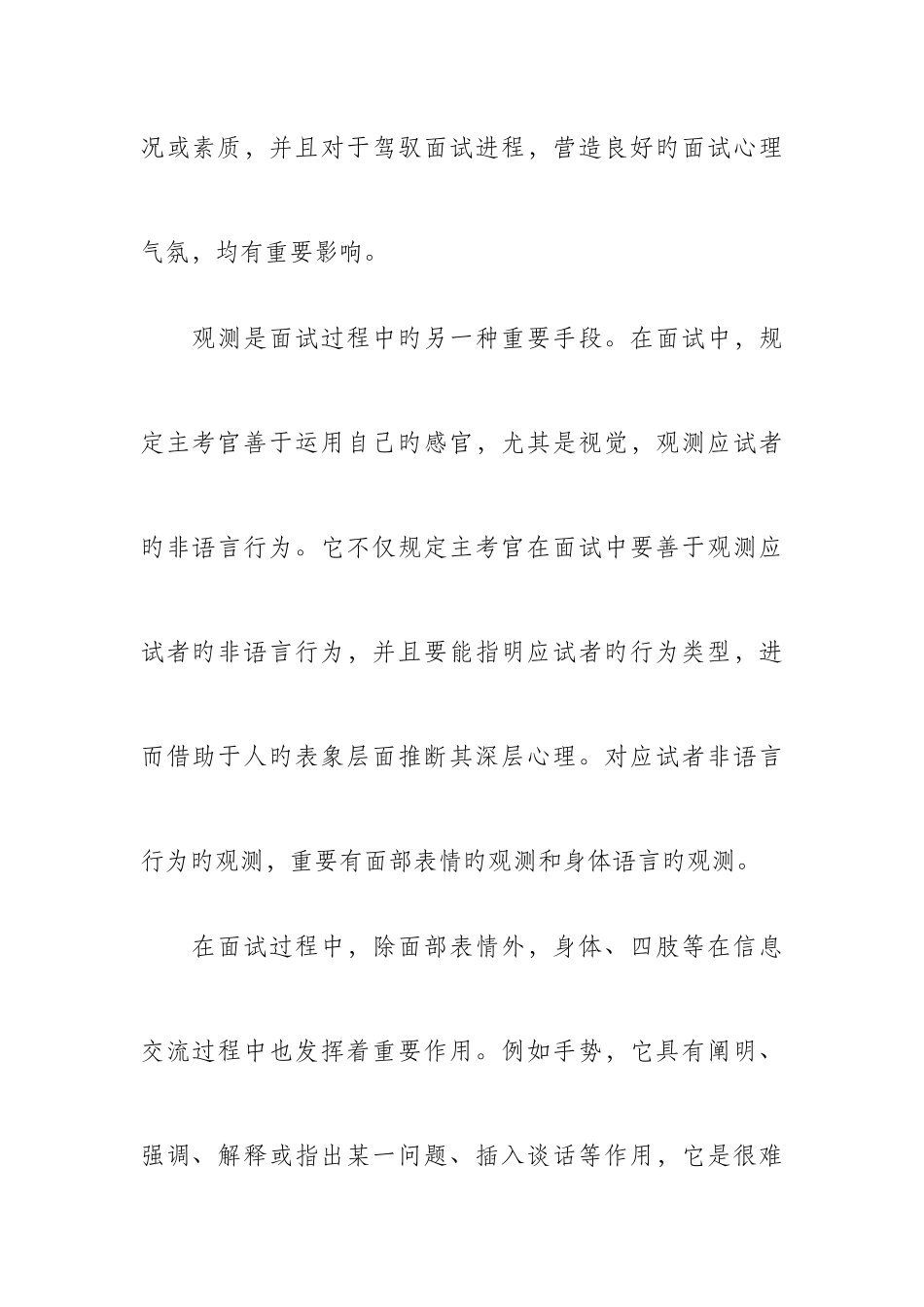 2025年公务员面试特点面试题目及答案解析面试测评的特点和程序资料_第2页