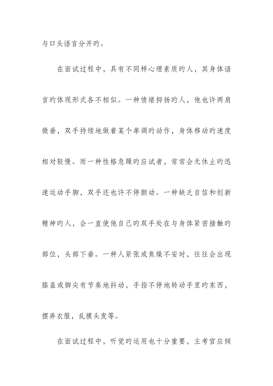 2025年公务员面试特点面试题目及答案解析面试测评的特点和程序资料_第3页