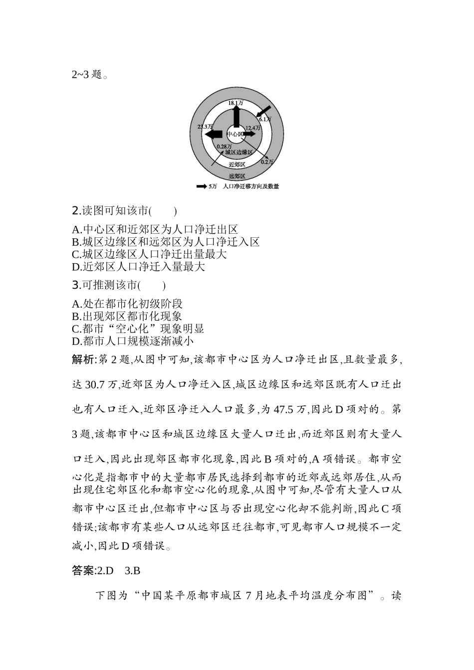 2025年高二地理上册知识点同步测控_第2页