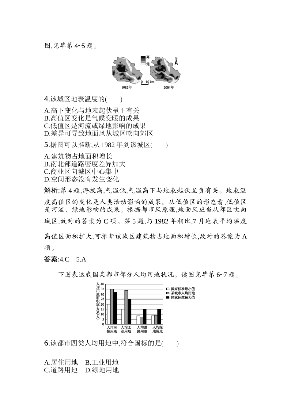 2025年高二地理上册知识点同步测控_第3页