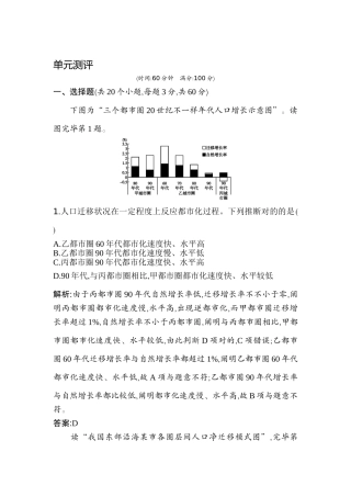 2025年高二地理上册知识点同步测控