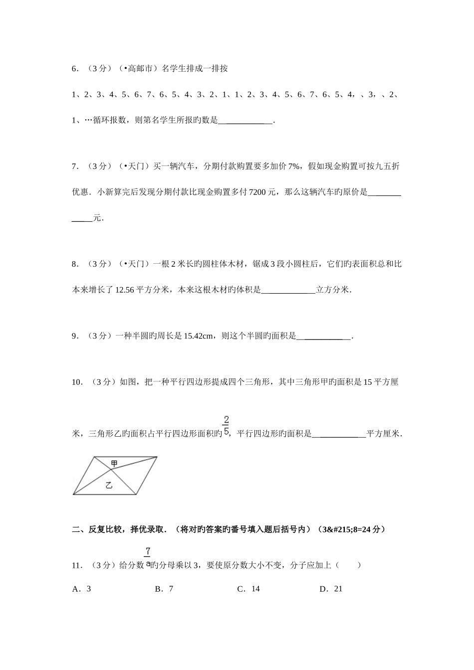 2025年四川省绵阳市富乐中学小升初数学试卷_第2页