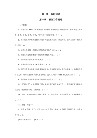 2025年中级建构物消防员理论考试习题