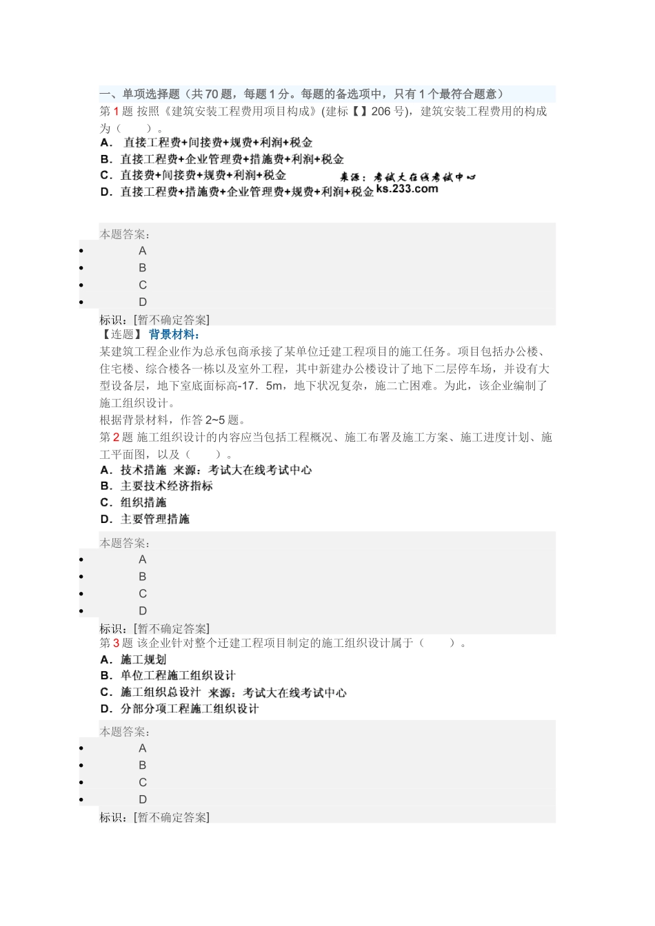 2025年二级建造师建设工程施工管理冲刺试卷_第1页