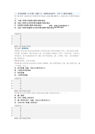 2025年二级建造师建设工程施工管理冲刺试卷
