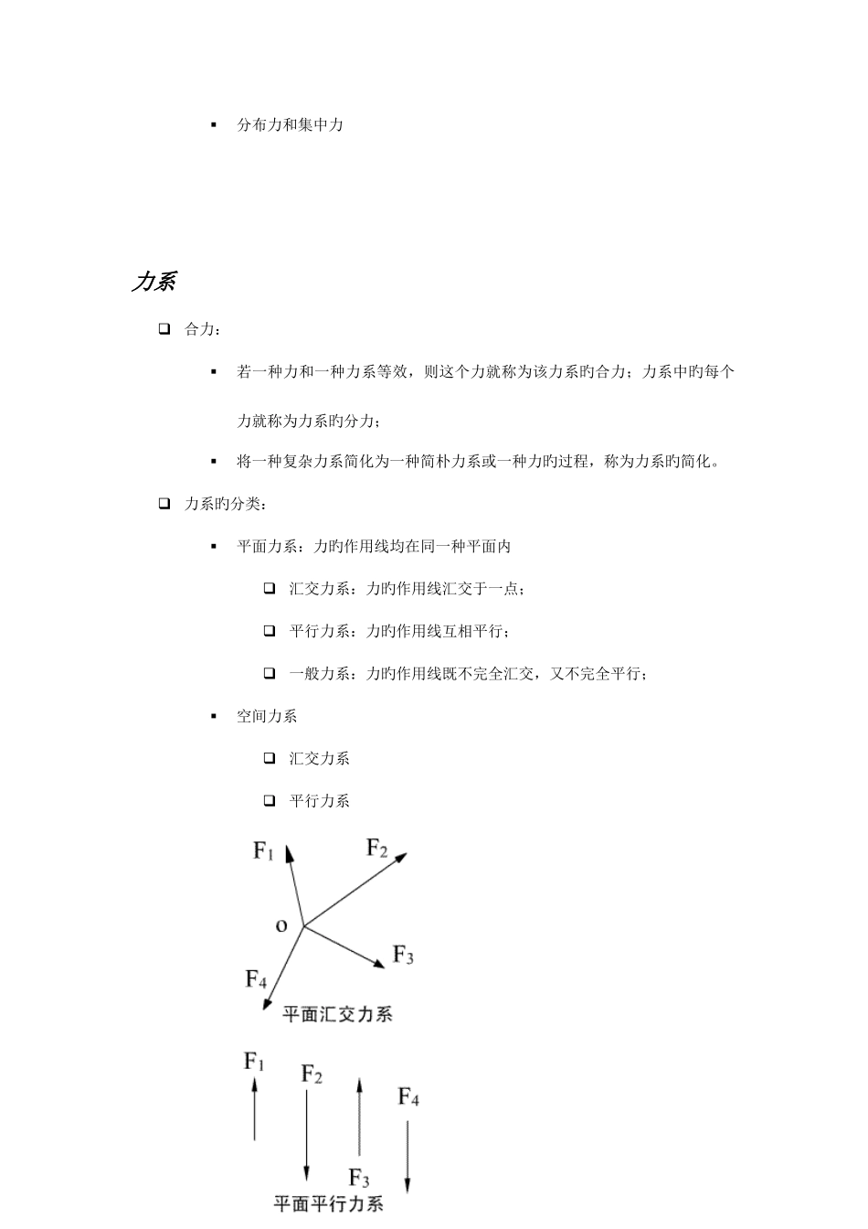 2025年力学部分静力学基础知识点及教案_第2页