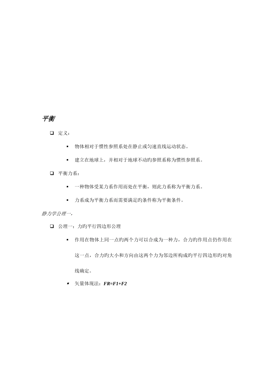 2025年力学部分静力学基础知识点及教案_第3页