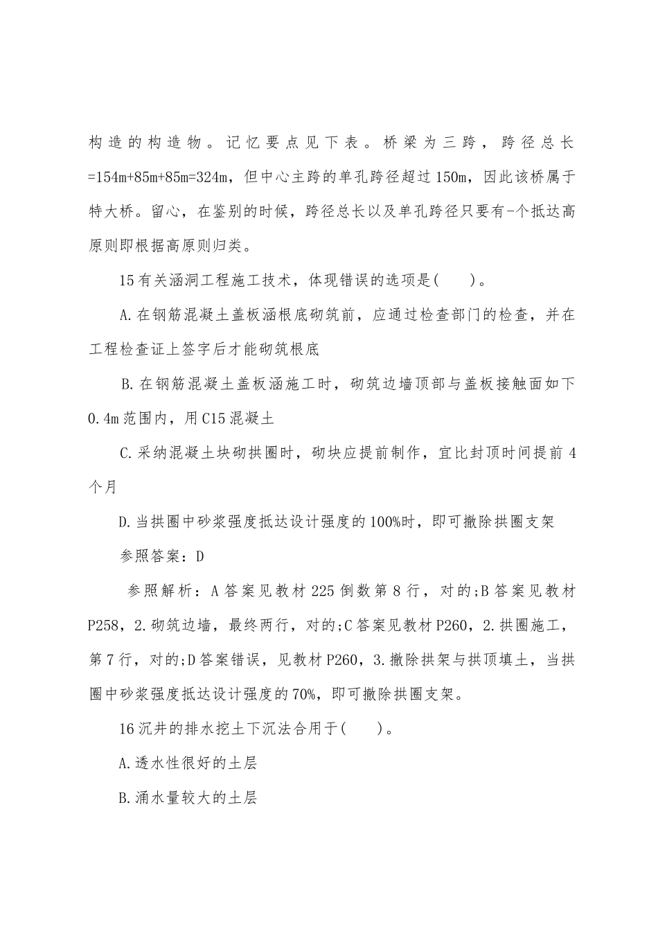 2025年造价工程师土建工程冲刺试题第一套_第3页