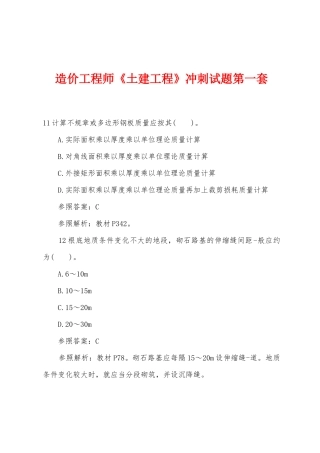 2025年造价工程师土建工程冲刺试题第一套