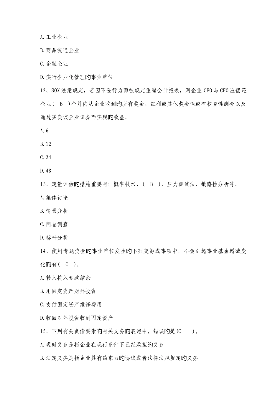 2025年会计人员继续教育考试全真模拟试题及答案_第3页