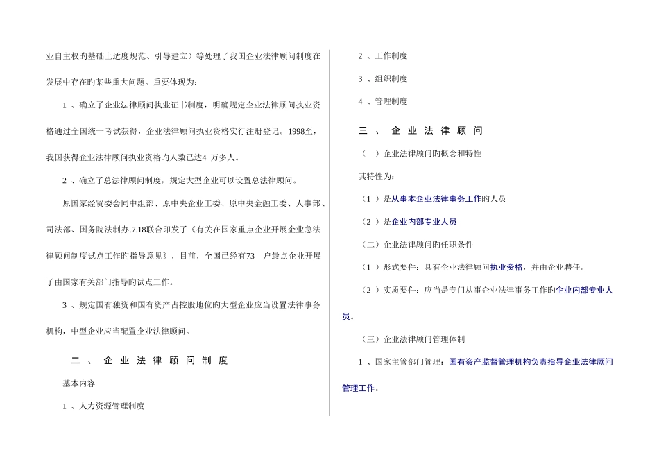 2025年企业法律顾问考试之企业法律顾问实务讲义_第2页
