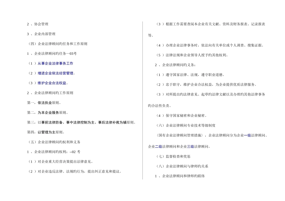 2025年企业法律顾问考试之企业法律顾问实务讲义_第3页
