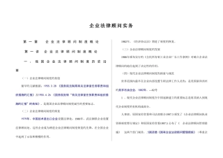 2025年企业法律顾问考试之企业法律顾问实务讲义